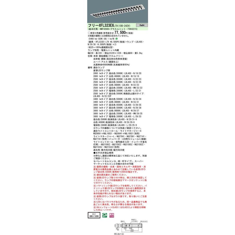 Panasonic 施設照明 直管LEDランプ搭載ベースライト 埋込型 高効率OAコンフォート(アルミルーバ)CLASS I・LDL40×2灯用W220 調光可・定格出力型 XFL323EXLT9