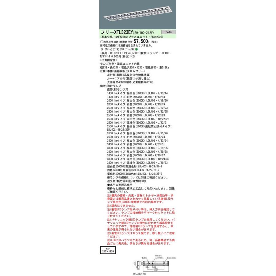 Panasonic 施設照明 直管LEDランプ搭載ベースライト 埋込型 高効率OAコンフォート(アルミルーバ)CLASS II・LDL40×2灯用W220 固定出力型 XFL323EYLE9