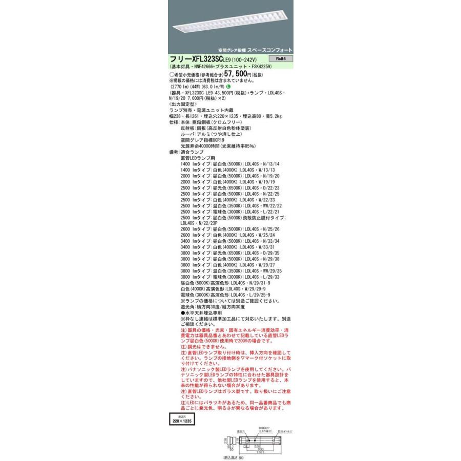 Panasonic 施設照明 直管LEDランプ搭載ベースライト 埋込型 スペースコンフォート・LDL40×2灯用W220 固定出力型 XFL323SCLE9