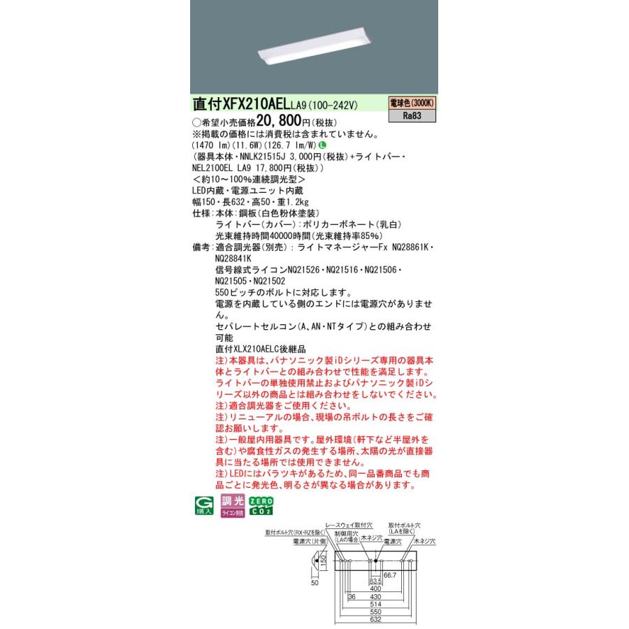 ◎直付XFX210AEL LA9 LEDベースライト iDシリーズ 直付型 20形 Dスタイル/富士型 W150 Hf16形高出力型1灯相当 一般 1600lmタイプ 電球色 調光可 Panasonicの画像