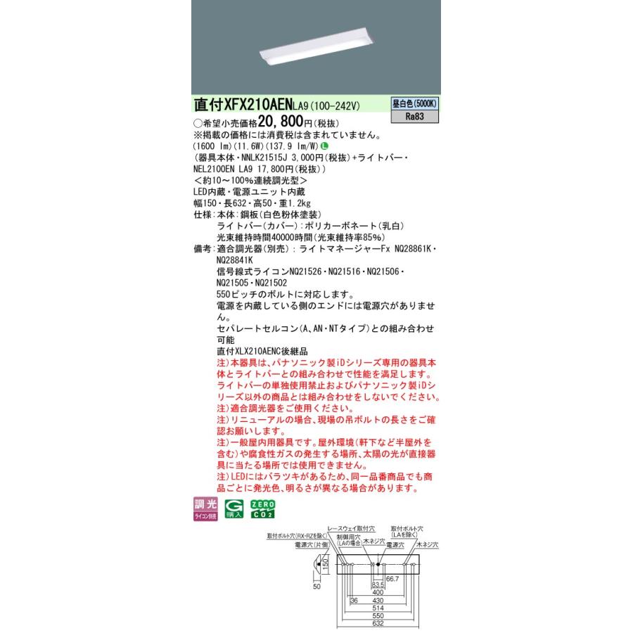 ◎直付XFX210AEN LA9 LEDベースライト iDシリーズ 直付型 20形 Dスタイル/富士型 W150 Hf16形高出力型1灯相当 一般 1600lmタイプ 昼白色 調光可 Panasonicの画像
