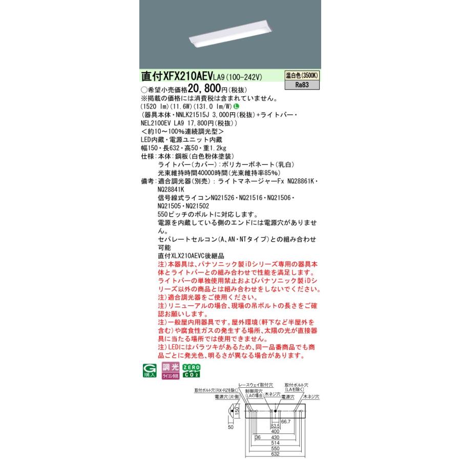 ◎直付XFX210AEV LA9 LEDベースライト iDシリーズ 直付型 20形 Dスタイル/富士型 W150 Hf16形高出力型1灯相当 一般 1600lmタイプ 温白色 調光可 Panasonicの画像