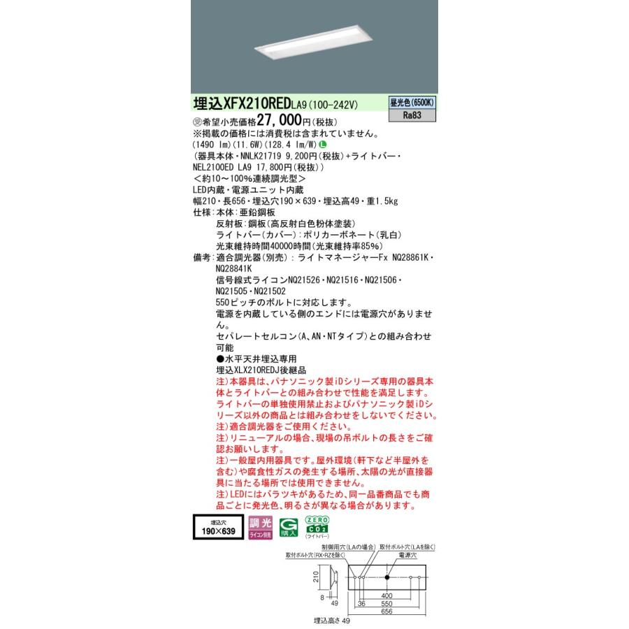 ◎埋込XFX210RED LA9 LEDベースライト iDシリーズ 埋込型 20形 下面開放型 W190 Hf16形高出力型1灯相当 一般タイプ 1600lmタイプ 昼光色 調光可 Panasonicの画像
