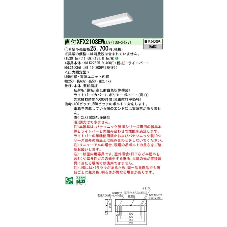 Panasonic（パナソニック） ◎直付XFX210SEW LE9 一体型LEDベース