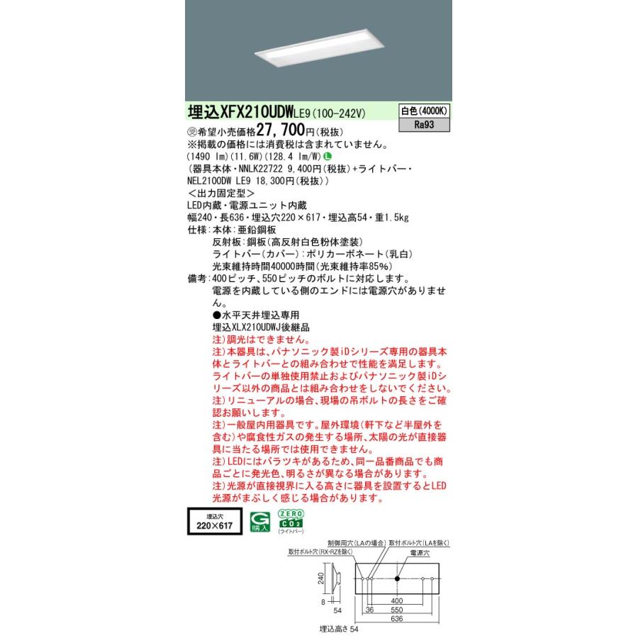 ◎埋込XFX210UDW LE9 一体型LEDベースライト iDシリーズ 埋込型 20形 下面開放型 W220 直管形蛍光灯FL20形2灯相当 映光色 1600lmタイプ 白色 非調光 Panasonicの画像