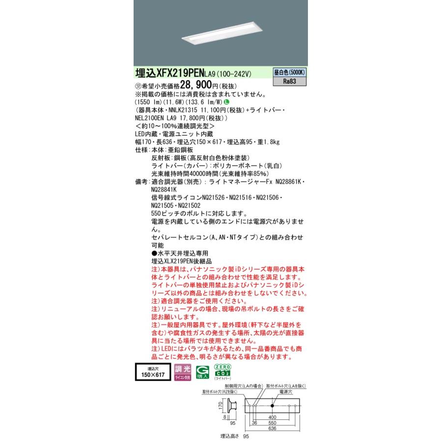 Panasonic（パナソニック） ◎埋込XFX219PEN LA9 LEDベースライト