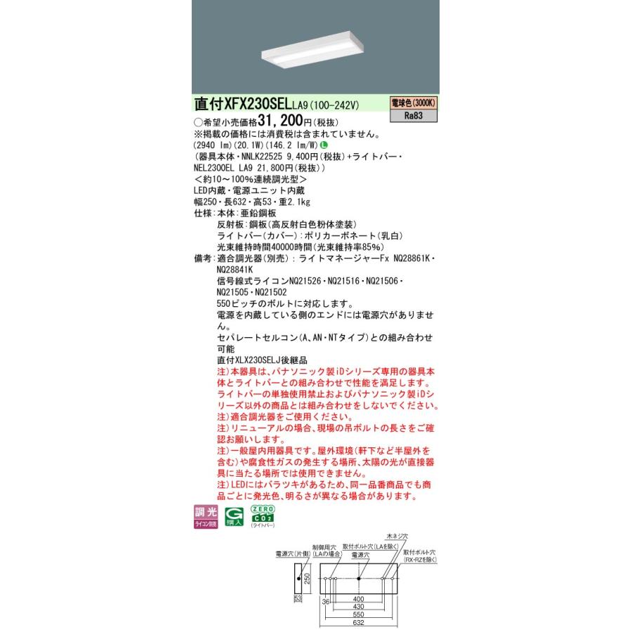 ◎直付XFX230SEL LA9 LEDベースライト iDシリーズ 直付型 20形 スリムベース Hf16形高出力型2灯相当 一般タイプ 3200lmタイプ 電球色 調光可 Panasonic_1