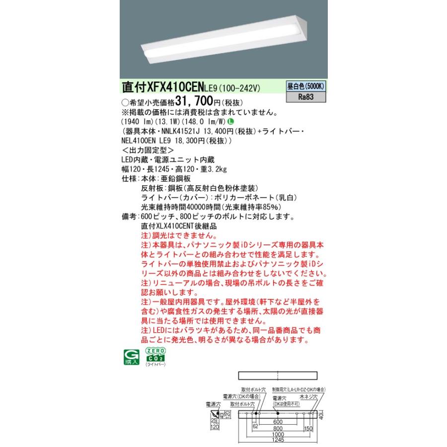 ◎直付XFX410CEN LE9 LEDベースライト iDシリーズ 直付型 40形 非調光 コーナーライト FLR40形1灯相当 節電タイプ 一般タイプ 2000lmタイプ 昼白色 Panasonicの画像
