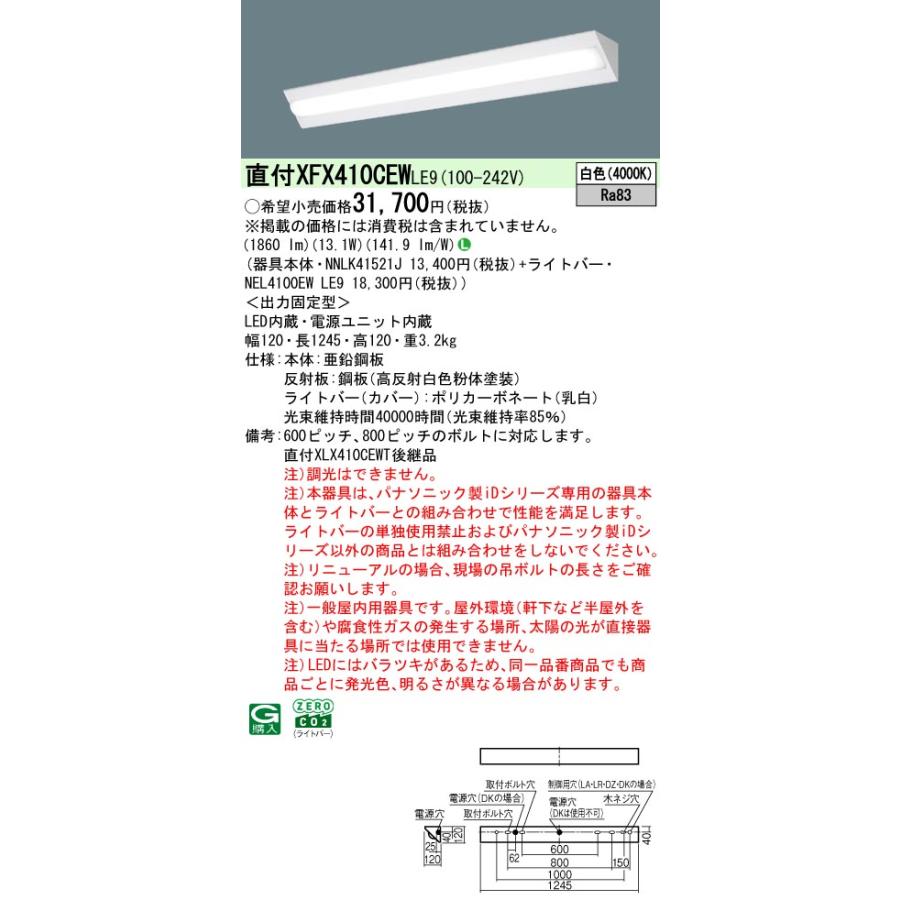 ◎直付XFX410CEW LE9 LEDベースライト iDシリーズ 直付型 40形 非調光 コーナーライト FLR40形1灯相当 節電タイプ 一般タイプ 2000lmタイプ 白色 Panasonicの画像