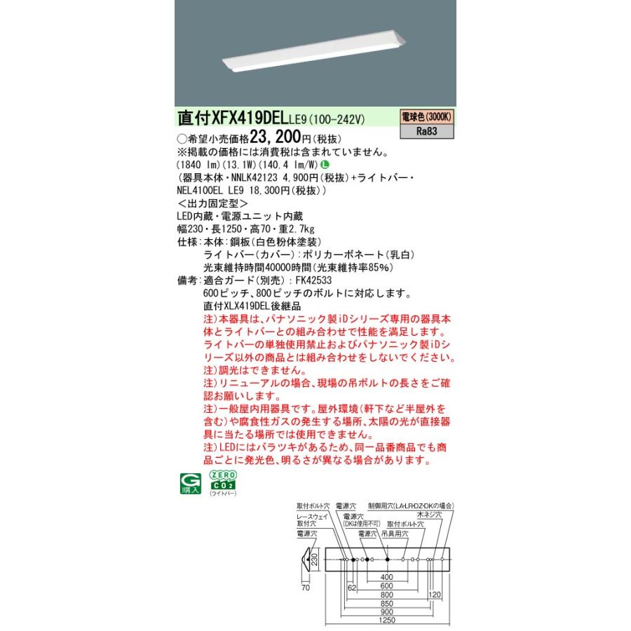◎直付XFX419DEL LE9 LEDベースライト iDシリーズ 直付型 40形 リニューアル用 非調光 DスタイルW230 FLR40形1灯相当 節電 一般 2000lmタイプ 電球色 Panasonic_1