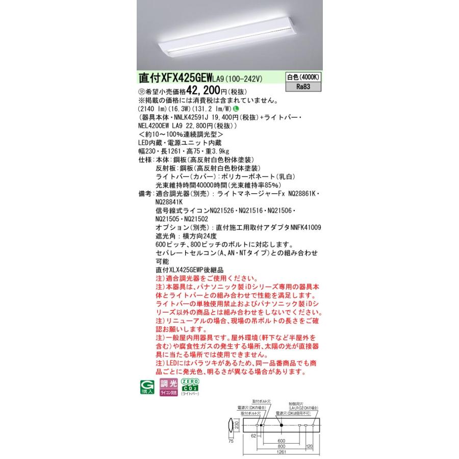 ◎直付XFX425GEW LA9 LEDベースライト 直付型 40形 学校用 調光可 スクールコンフォート W230 Hf32形定格出力型1灯相当 2500lmタイプ 白色 Panasonicの画像