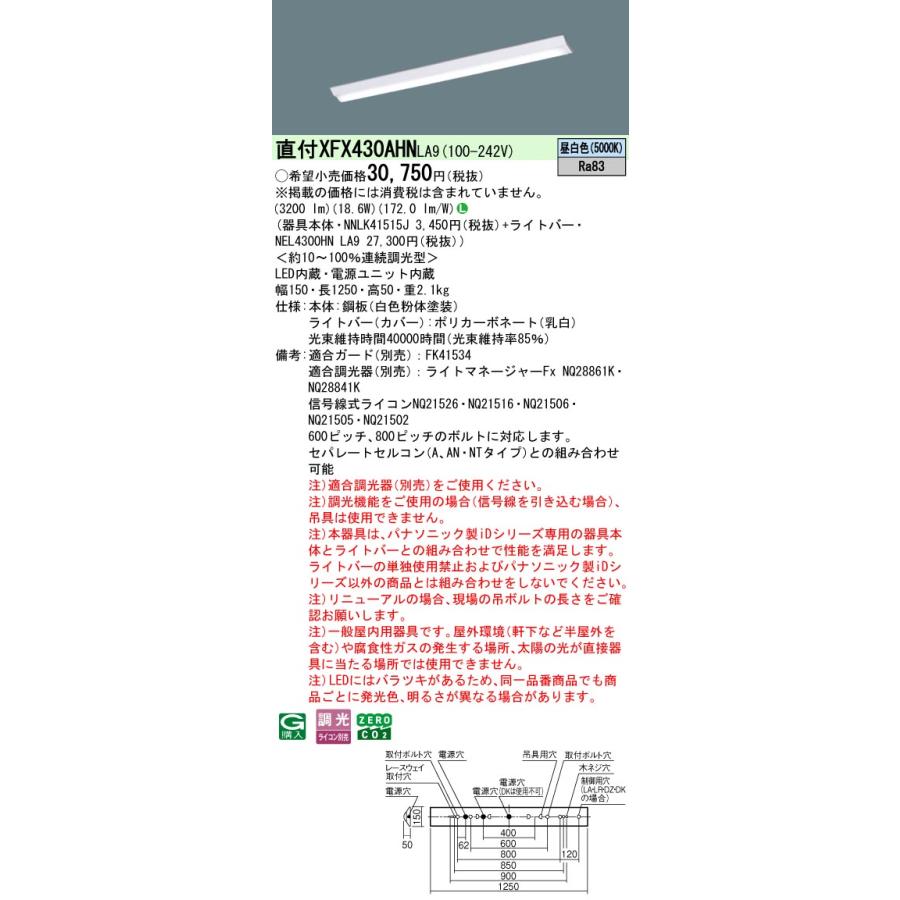 Panasonic - ◎直付XFX430AHN 天使の都市9 LED軍事基地ともし火 iD続きもの 直付型 40形 調光可 D表現スタイル/富士型 W150 Hf32形高最終生産物型1灯好いかげんに 省エネ 3200ルーメン印字機 昼白いこと
