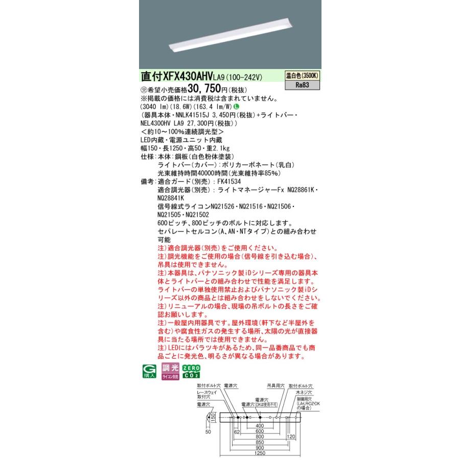 Panasonic - ◎直付XFX430AHV 天使の都市9 LED軍事基地ともし火 iD続きもの 直付型 40形 調光可 D表現スタイル/富士型 W150 Hf32形高最終生産物型1灯好いかげんに 省エネ 3200ルーメン印字機 温白いこと