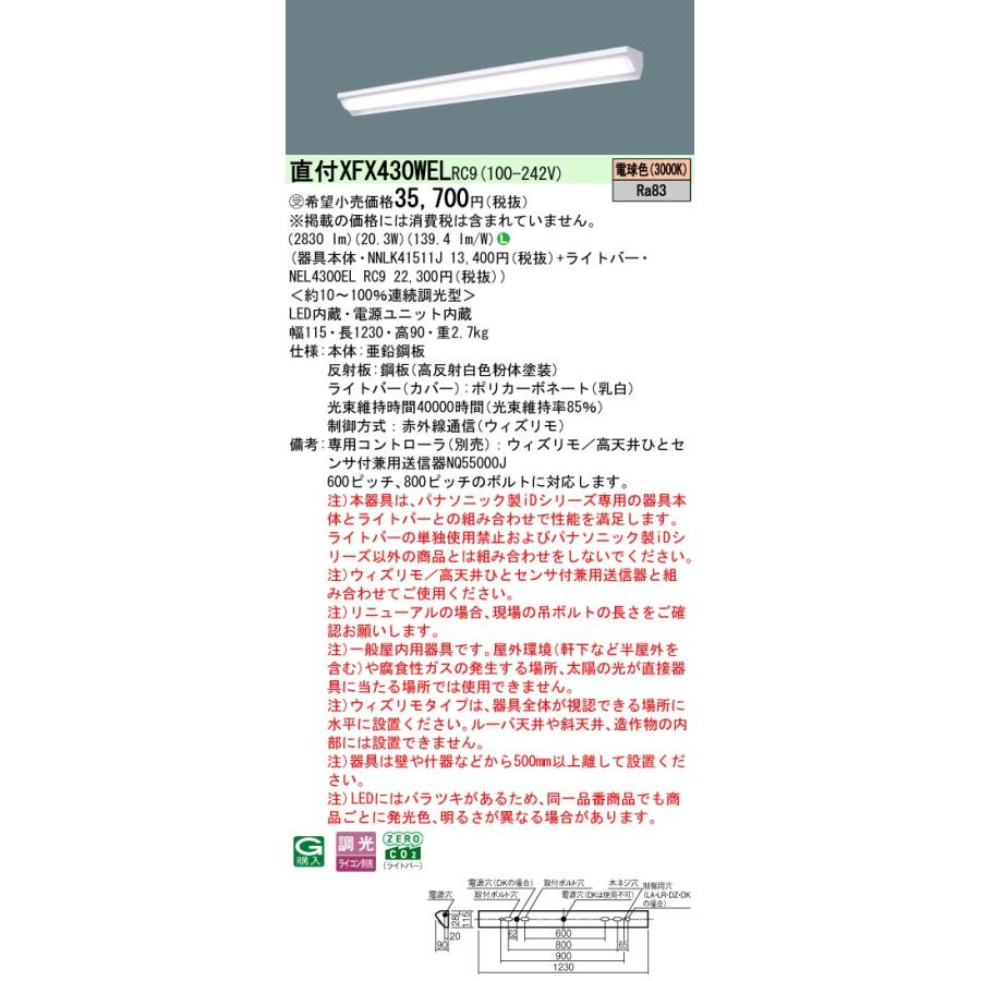 ◎直付XFX430WEL RC9 LEDベースライト iDシリーズ 直付型 40形 ウィズリモ ウォールウォッシャ Hf32形高出力型1灯相当 一般 3200lmタイプ 電球色 Panasonic_1