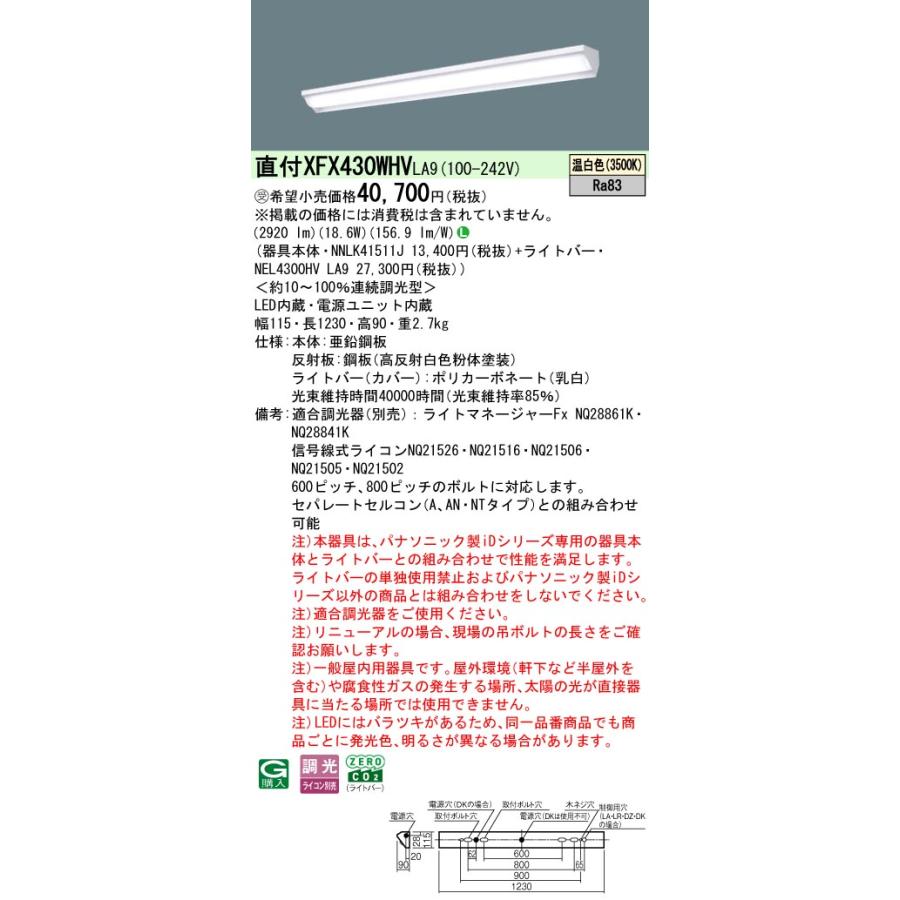 ◎直付XFX430WHV LA9 LEDベースライト iDシリーズ 直付型 40形 調光可 ウォールウォッシャ Hf32形高出力型1灯相当 省エネタイプ 3200lmタイプ 温白色 Panasonicの画像