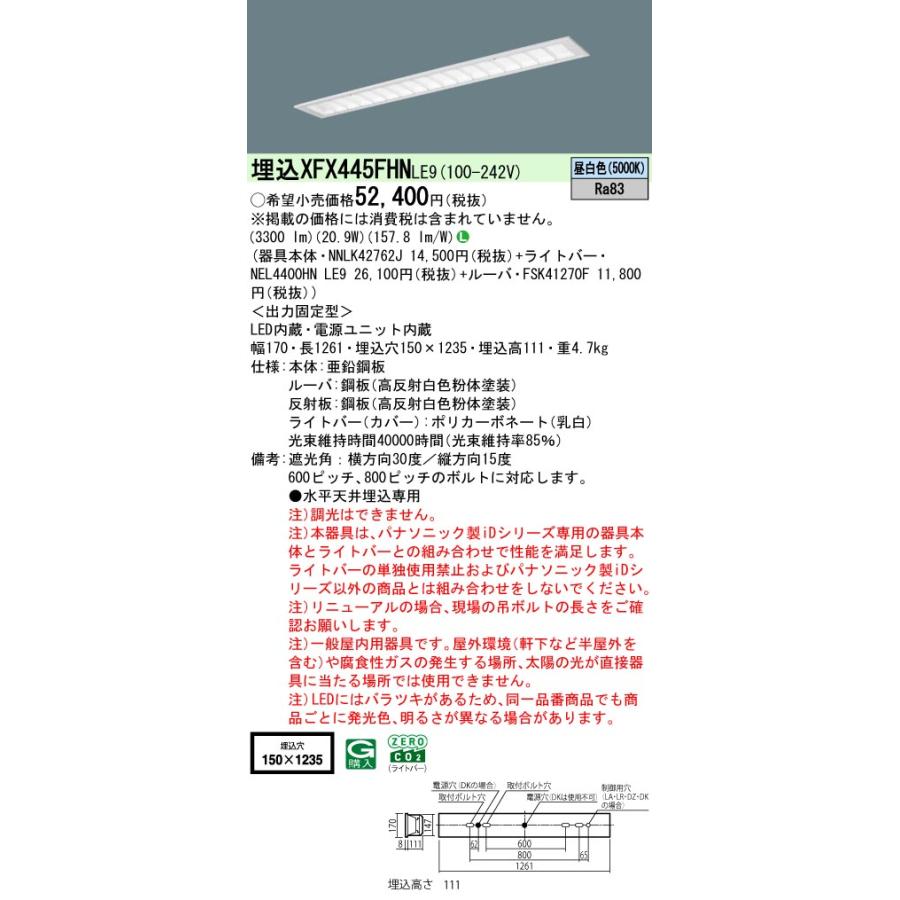 Panasonic（パナソニック） ◎埋込XFX445FHN LE9 LEDベースライト iD