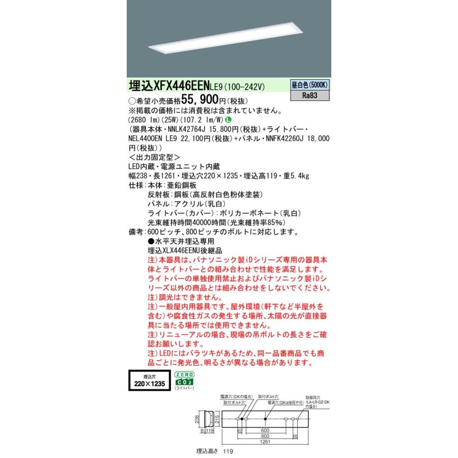 Panasonic（パナソニック） ◎埋込XFX446EEN LE9 LEDベースライト 埋込