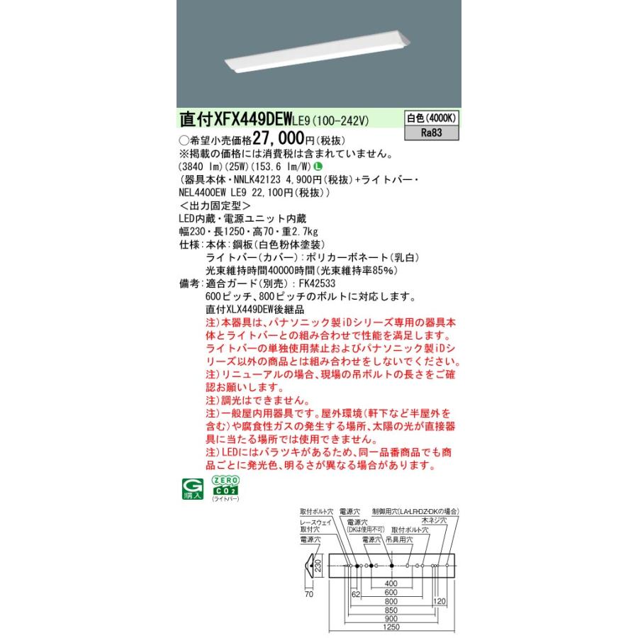 ◎直付XFX449DEW LE9 LEDベースライト iDシリーズ 直付型 40形 リニューアル用 非調光 DスタイルW230 FLR40形2灯相当 節電 一般 4000lmタイプ 白色 Panasonicの画像