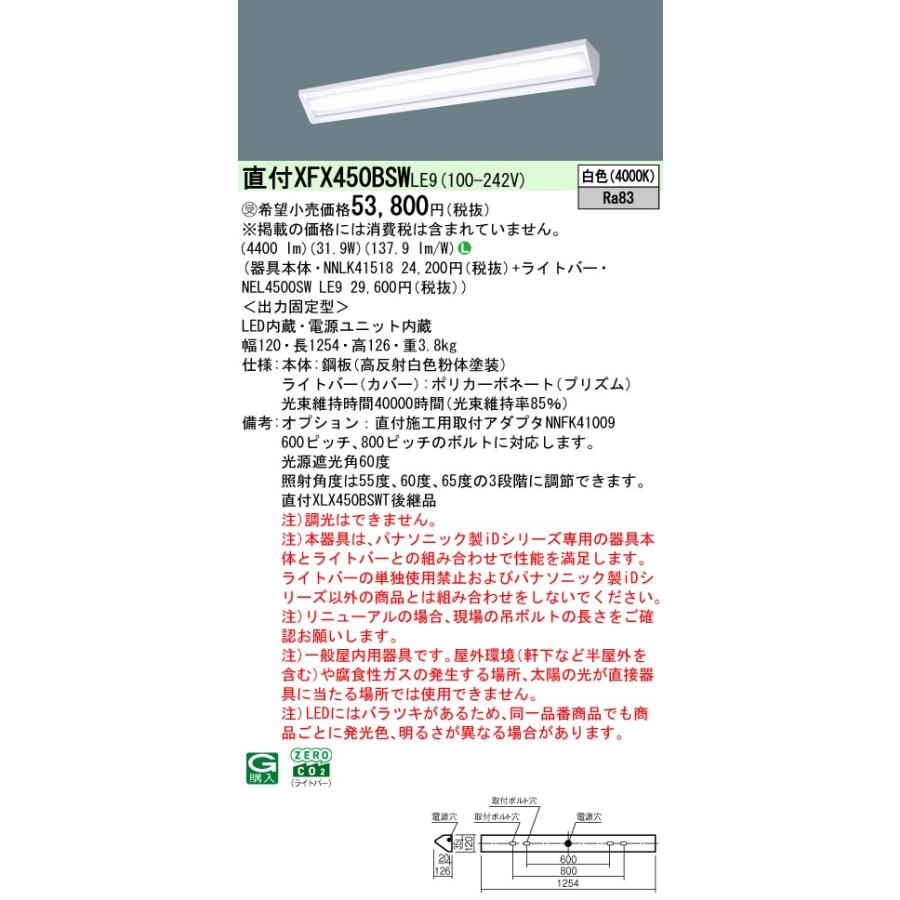直付XFX450BSW LE9 LEDベースライト iDシリーズ 学校用 直付型 40形 黒板灯 Hf32形定格出力型2灯相当 集光プリズム 一般 5200lmタイプ 白色 非調光 Panasonicの画像