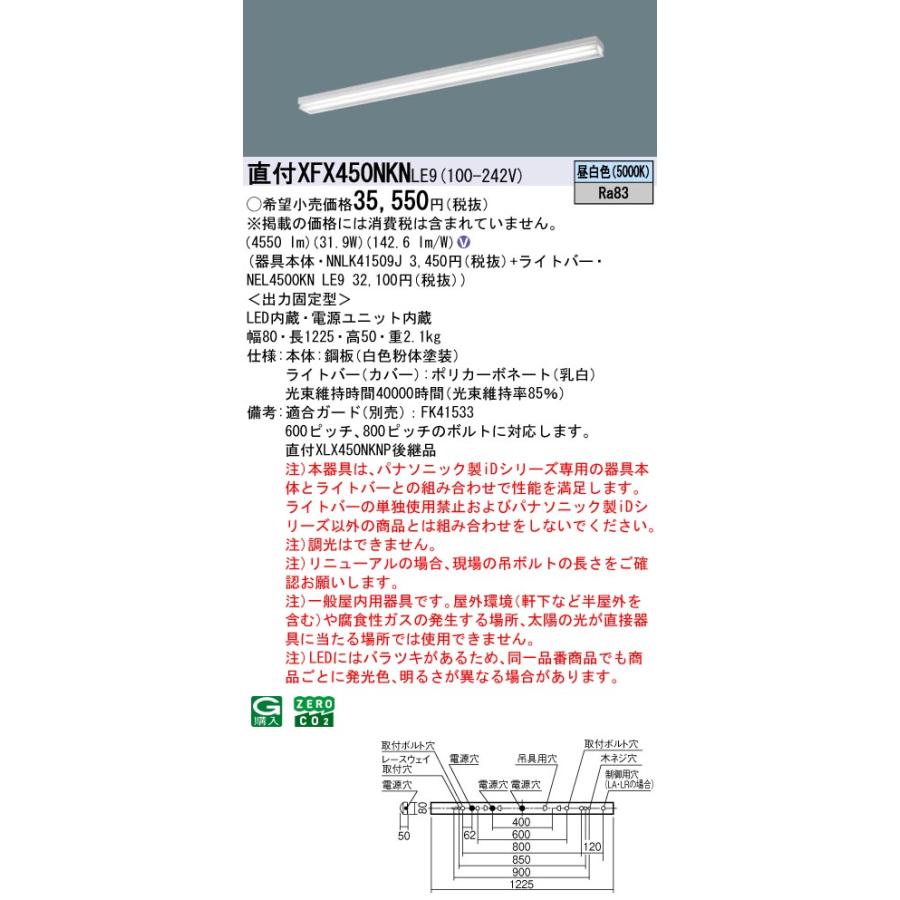 Panasonic（パナソニック） 直付XFX450NKN LE9 LEDベースライト40形 i