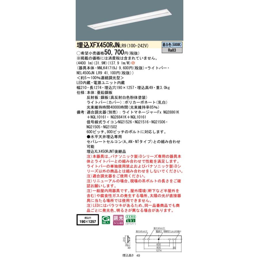 Panasonic（パナソニック） 埋込XFX450RJN LR9 LEDベースライト40形