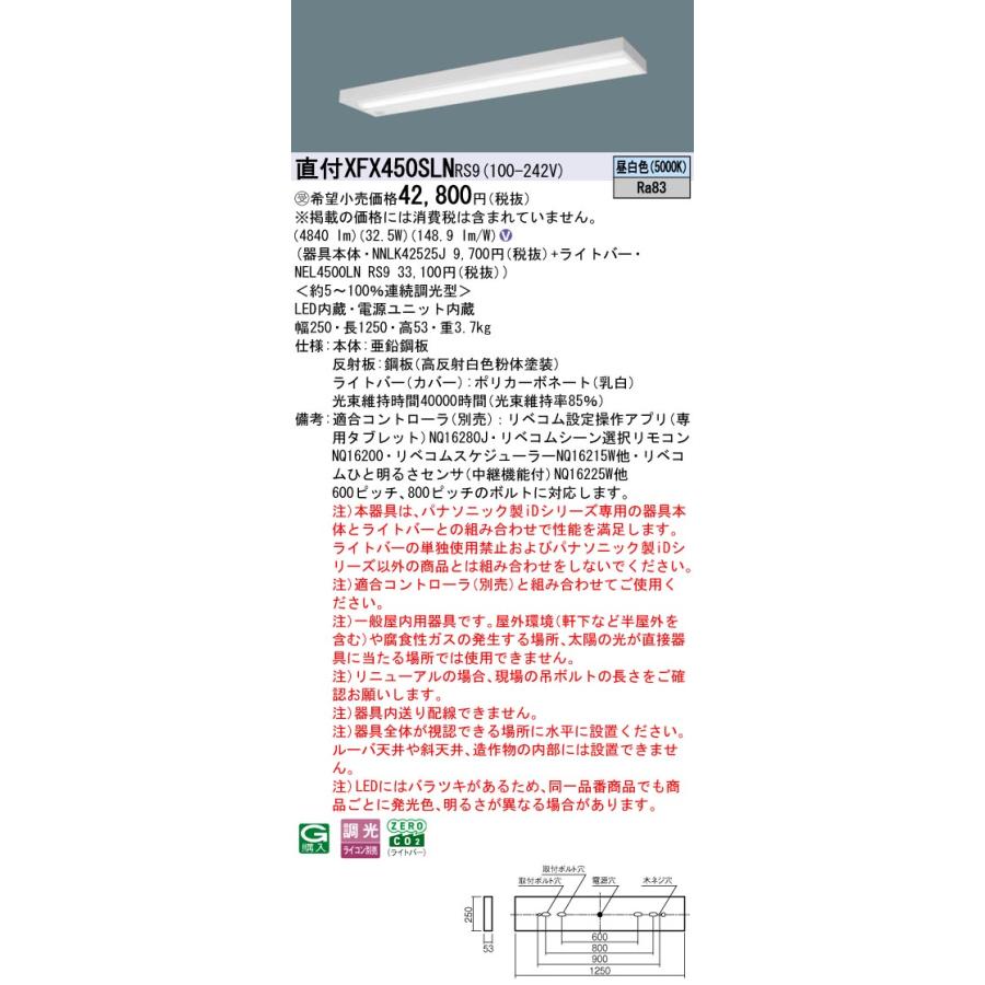 Panasonic - 直付XFX450SLN RS9 LED軍事基地ともし火40形 か細い軍事基地 Hf32形定格最終生産物型2灯好いかげんに コンフォート G救い上げる 押し並べて 5200ルーメン印字機 昼白いこと LiBecoM無線電話調光