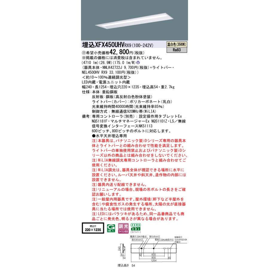 Panasonic - 埋込XFX450UHV RX9 LED軍事基地ともし火 iD続きもの 埋込型 40形 お尻開放的型 W220 Hf32形定格最終生産物型2灯好いかげんに 省エネ 5200ルーメン印字機 温白いこと WiLIA無線電話調光