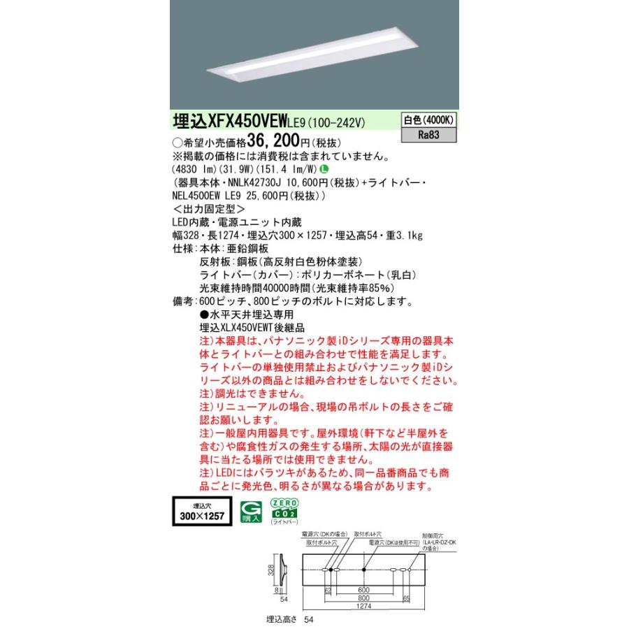 ◎埋込XFX450VEW LE9 LEDベースライト iDシリーズ 埋込型 40形 非調光 下面開放型 W300 Hf32形定格出力型2灯相当 一般タイプ 5200lmタイプ 白色 Panasonic_1