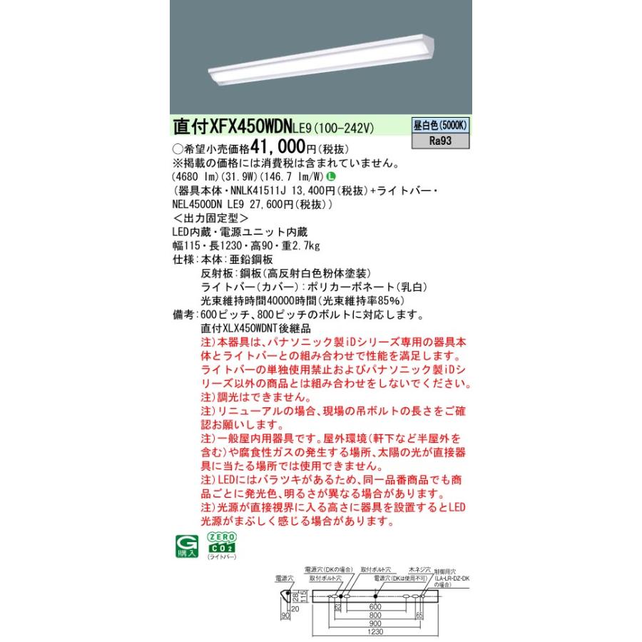 ◎直付XFX450WDN LE9 LEDベースライト iDシリーズ 直付型 40形 ウォールウォッシャ Hf32形定格出力型2灯相当 映光色 5200lmタイプ 昼白色 非調光 Panasonicの画像