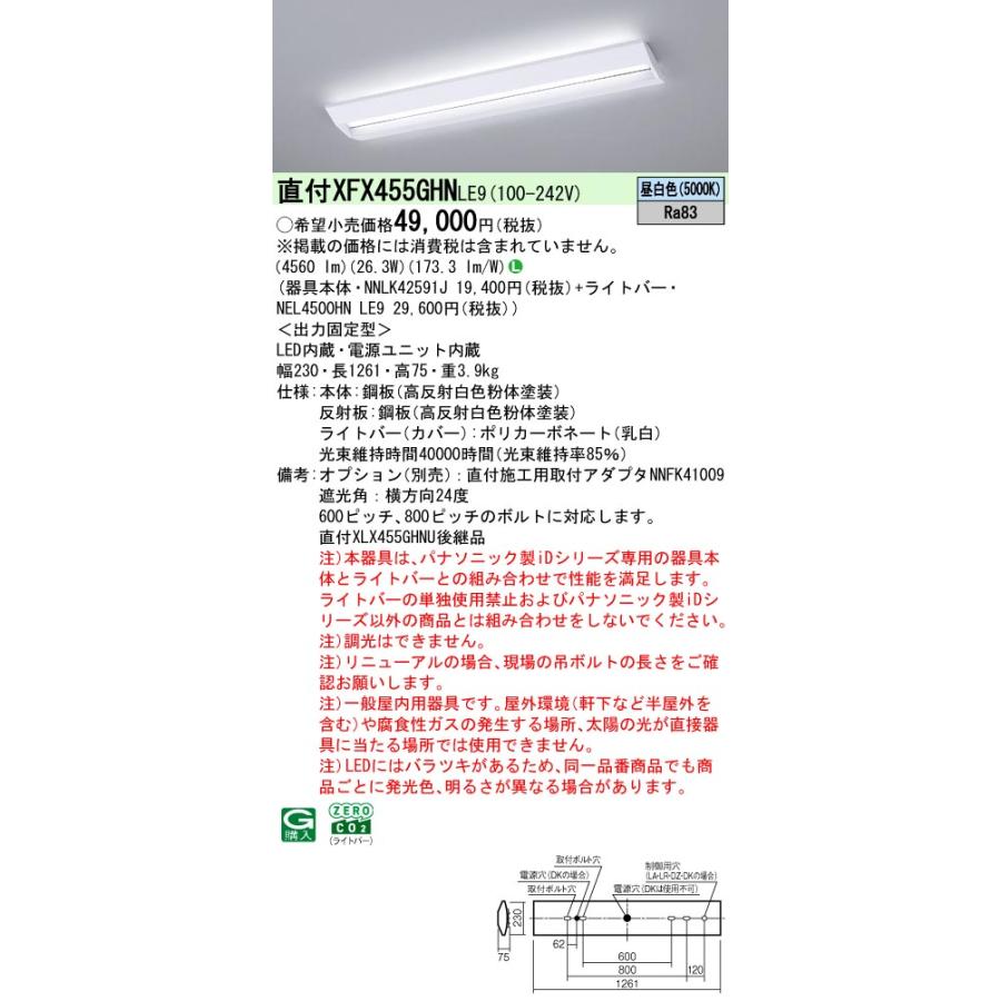 ◎直付XFX455GHN LE9 LEDベースライト 直付型 40形 学校用 非調光 スクールコンフォート W230 Hf32形定格出力型2灯相当 省エネ 5200lmタイプ 昼白色 Panasonic