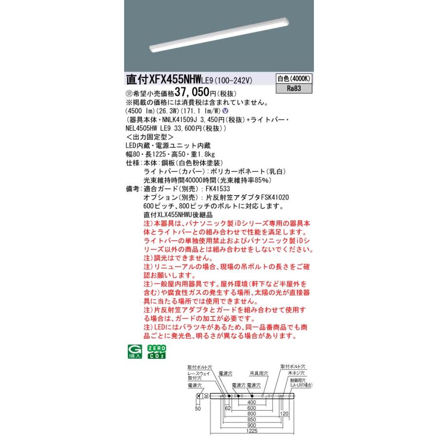 直付XFX455NHW LE9 LEDベースライト40形 iスタイル/笠なし型 Hf32形定格出力型2灯相当 コンフォート Gセーブ 省エネ 5200lmタイプ 白色 非調光 Panasonic_1
