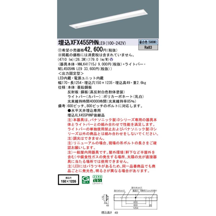 Panasonic - 埋込XFX455PHN LE9 LED軍事基地ともし火40形 お尻開放的型 W150 Hf32形定格最終生産物型2灯好いかげんに コンフォート G救い上げる 省エネ 5200ルーメン印字機 昼白いこと 非調光