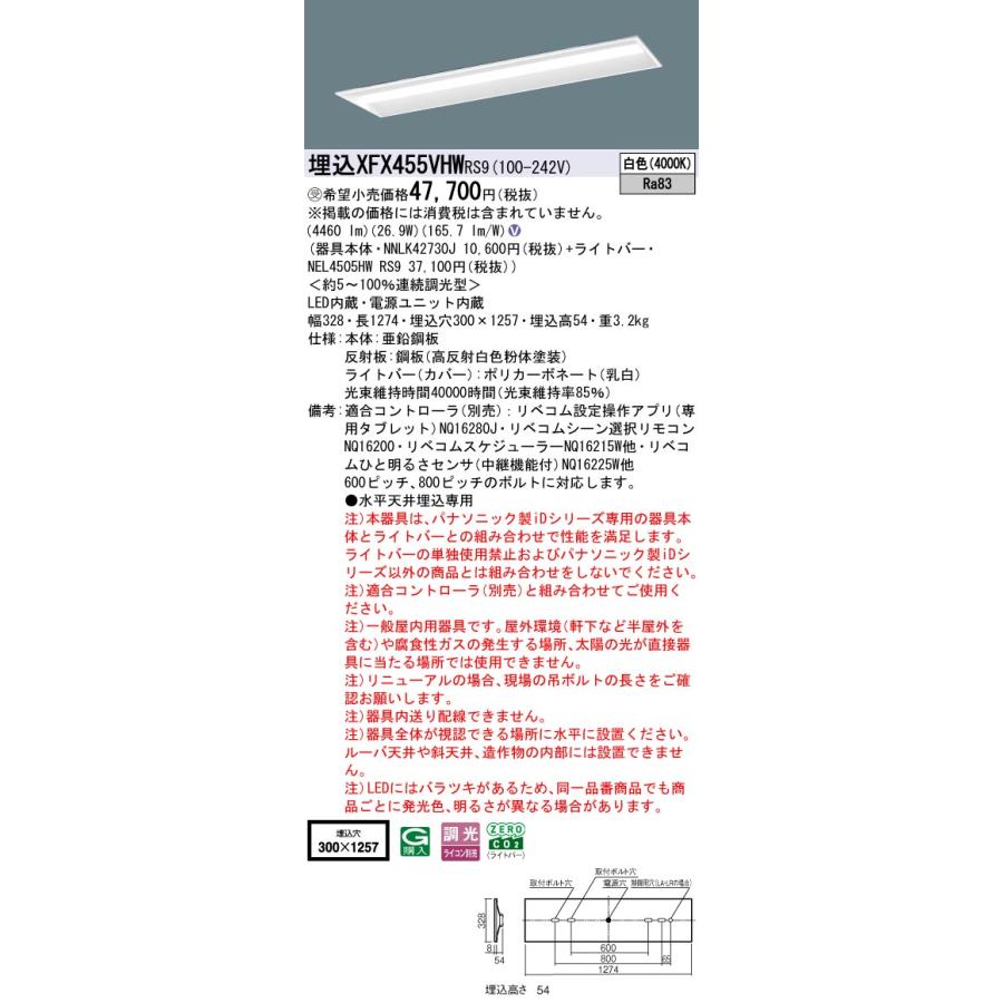 埋込XFX455VHW RS9 LEDベースライト40形 下面開放型 W300 Hf32形定格出力型2灯相当 コンフォート Gセーブ 省エネ 5200lmタイプ 白色 LiBecoM無線調光 Panasonicの画像