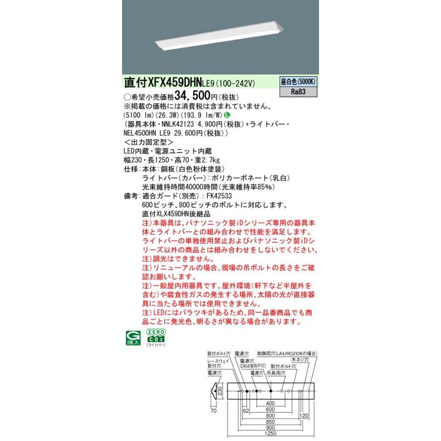 ◎直付XFX459DHN LE9 LEDベースライト 直付型 40形 リニューアル用 非調光 DスタイルW230 Hf32形定格出力型2灯相当 省エネ 5200lmタイプ 昼白色 Panasonic_1