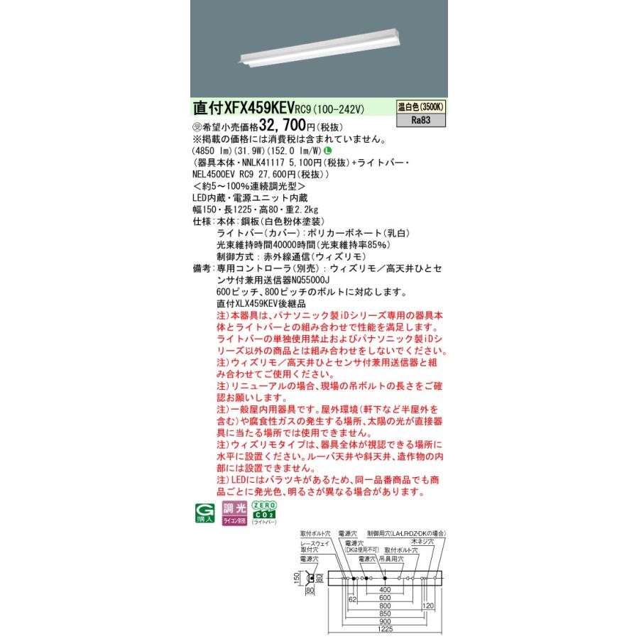 Panasonic（パナソニック） ◎直付XFX459KEV RC9 LEDベースライト iD
