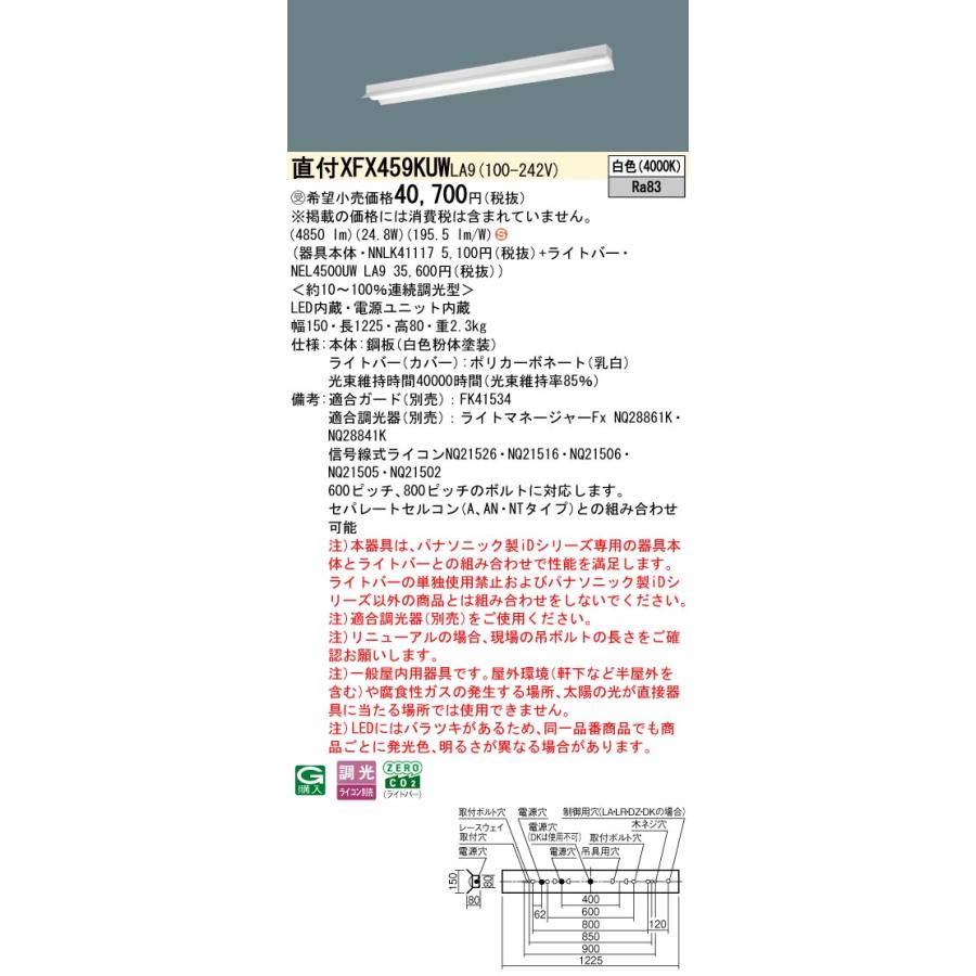 Panasonic（パナソニック） 直付XFX459KUW LA9 LEDベースライト