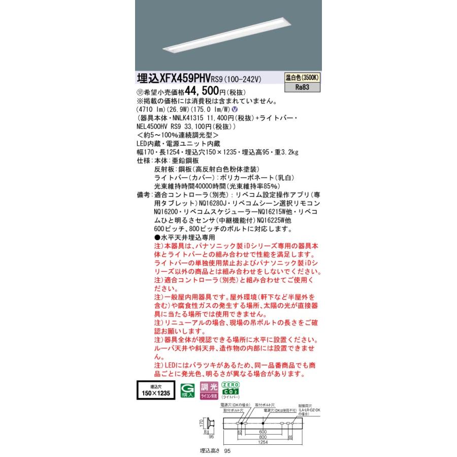 Panasonic（パナソニック） 埋込XFX459PHV RS9 LEDベースライト
