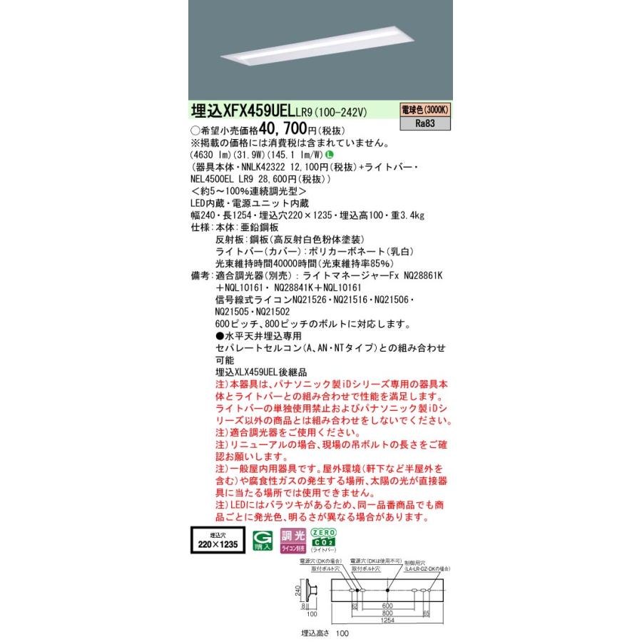 ◎埋込XFX459UEL LR9 LEDベースライト 埋込型 40形 リニューアル用 調光可 下面開放型 W220 Hf32形定格出力型2灯相当 5200lmタイプ 電球色 Panasonicの画像
