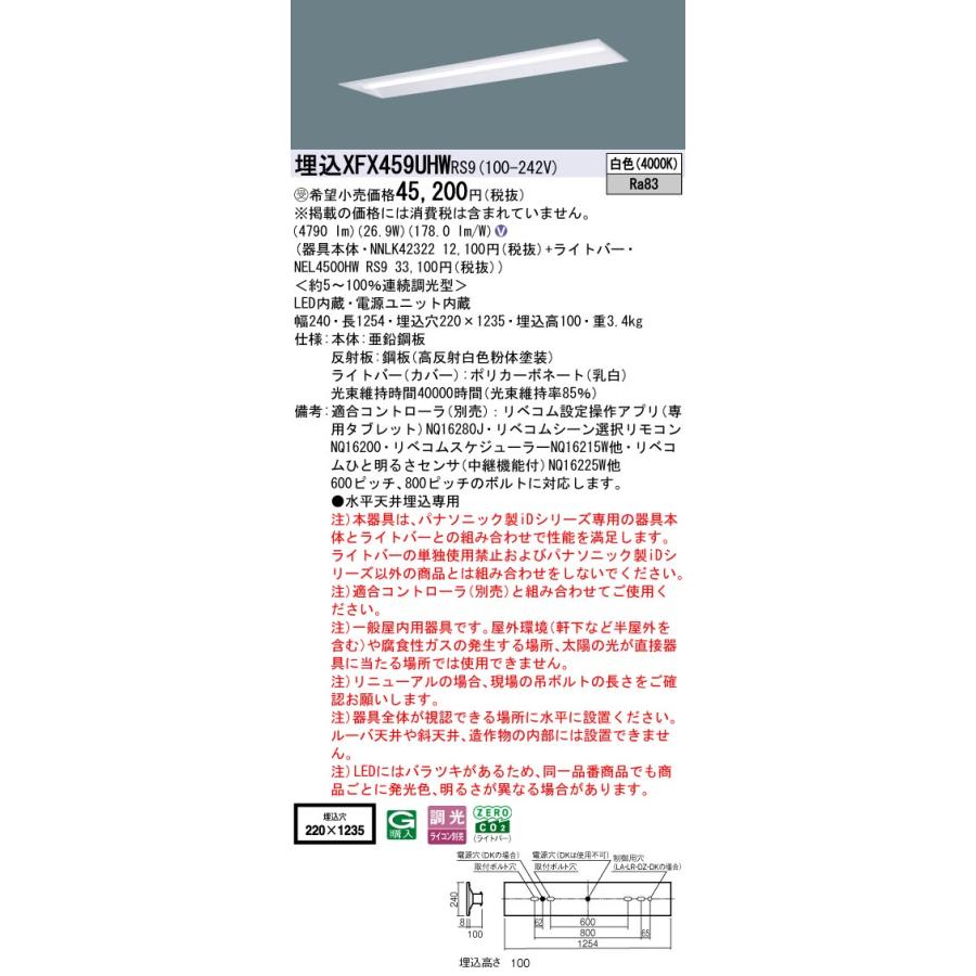 Panasonic（パナソニック） 埋込XFX459UHW RS9 LEDベースライト