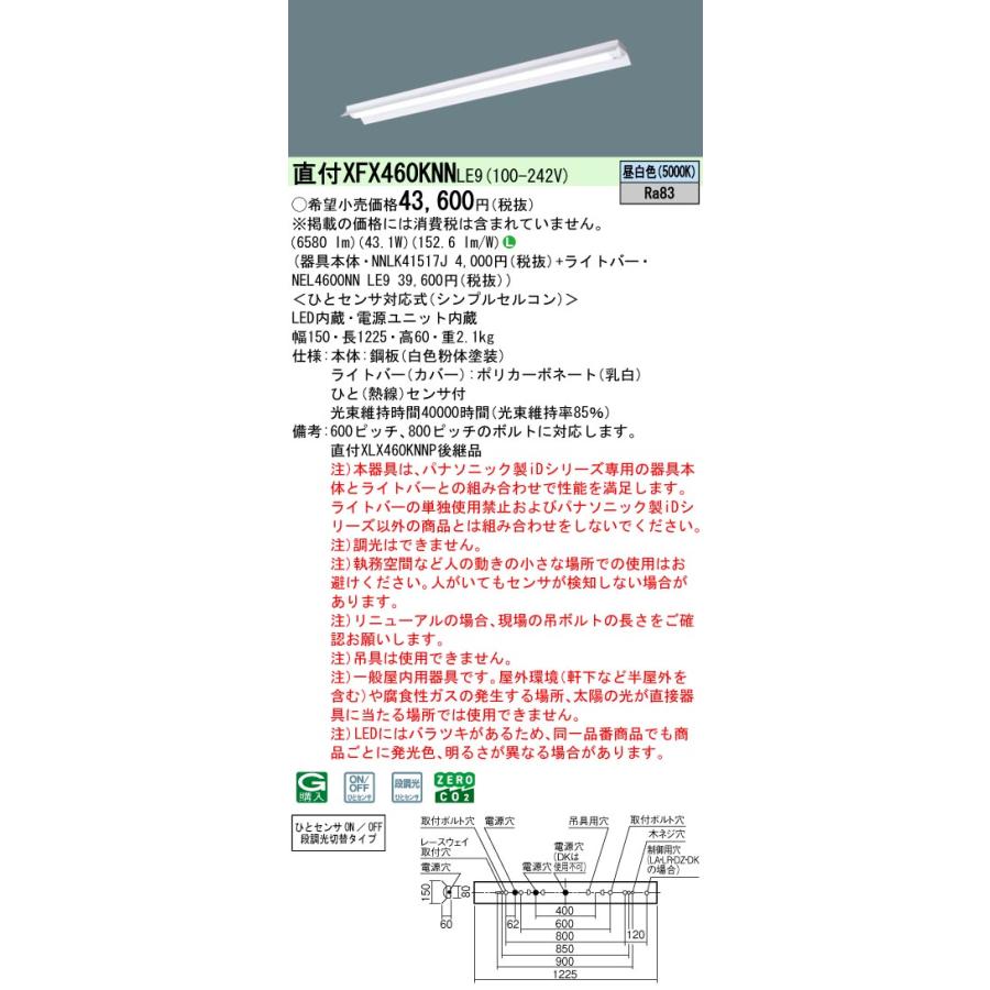 Panasonic（パナソニック） ◎直付XFX460KNN LE9 LEDベースライト 直付