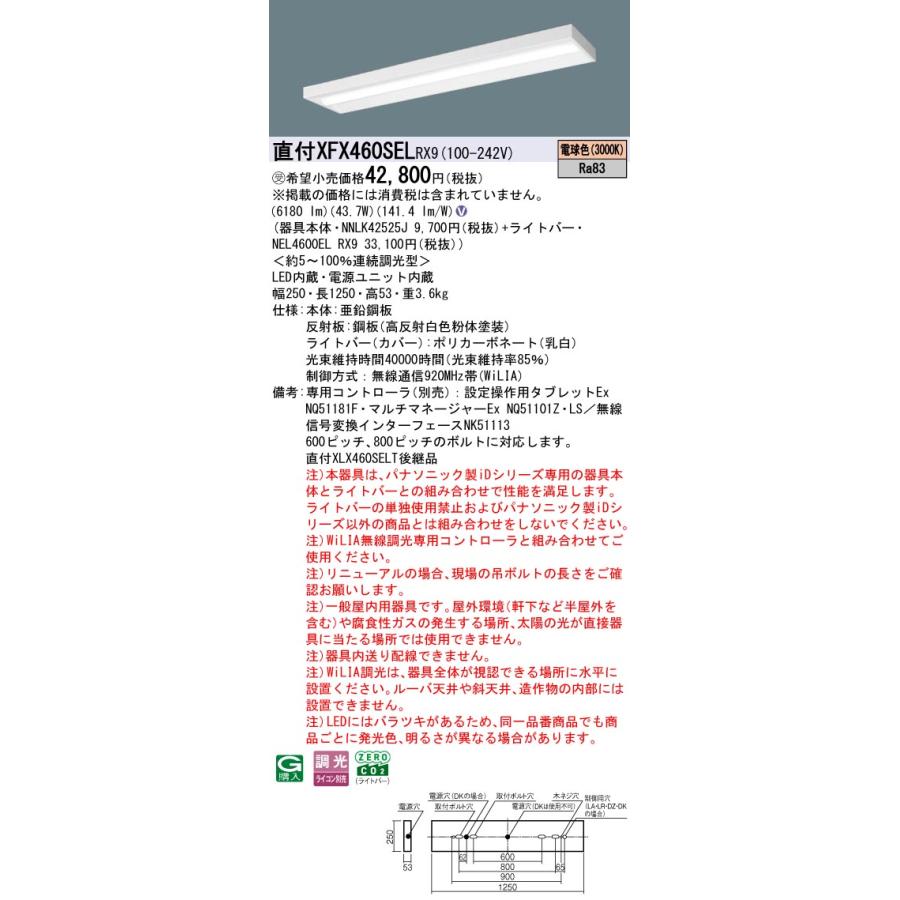 Panasonic - 直付XFX460SEL RX9 LED軍事基地ともし火 iD続きもの 直付型 40形 か細い軍事基地 Hf32形高最終生産物型2灯好いかげんに 押し並べて印字機 6900ルーメン印字機 白熱電球色 WiLIA無線電話調光