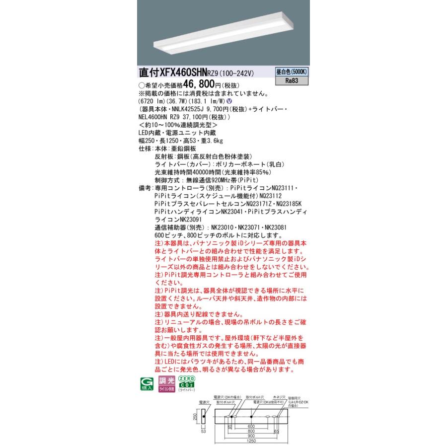 Panasonic（パナソニック） 直付XFX460SHN RZ9 LEDベースライト iD