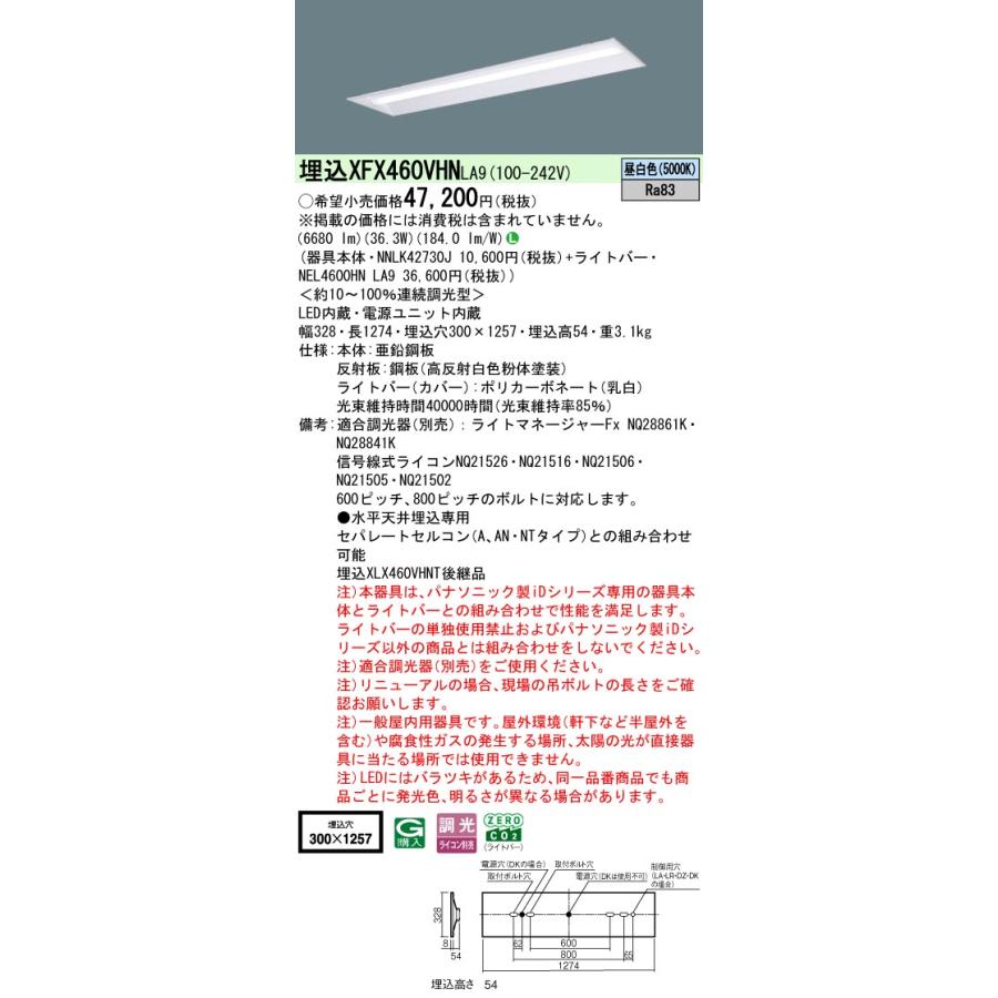 ◎埋込XFX460VHN LA9 LEDベースライト iDシリーズ 埋込型 40形 調光可 下面開放型 W300 Hf32形高出力型2灯相当 省エネタイプ 6900lmタイプ 昼白色 Panasonicの画像