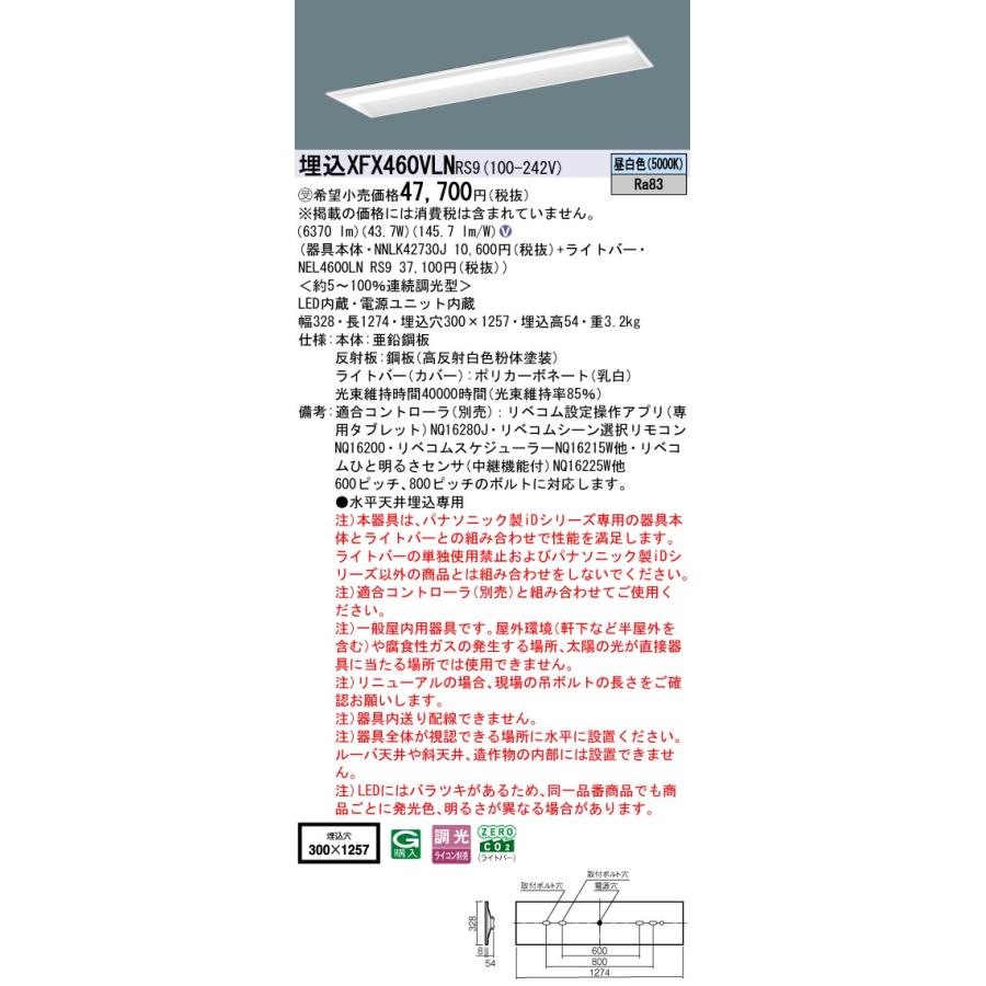 埋込XFX460VLN RS9 LEDベースライト40形 下面開放型 W300 Hf32形高出力型2灯相当 コンフォート Gセーブ 一般 6900lmタイプ 昼白色 LiBecoM無線調光 Panasonicの画像