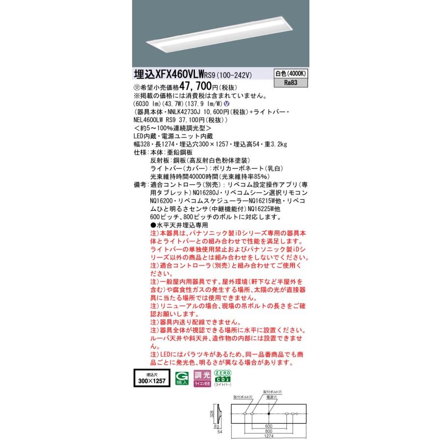 埋込XFX460VLW RS9 LEDベースライト40形 下面開放型 W300 Hf32形高出力型2灯相当 コンフォート Gセーブ 一般 6900lmタイプ 白色 LiBecoM無線調光 Panasonicの画像