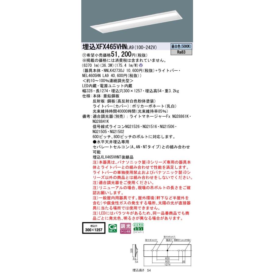埋込XFX465VHN LA9 LEDベースライト 埋込40形 下面開放W300 Hf32形高出力型2灯相当 コンフォート グレアセーブ 省エネ 6900lmタイプ 昼白色 調光可 Panasonicの画像