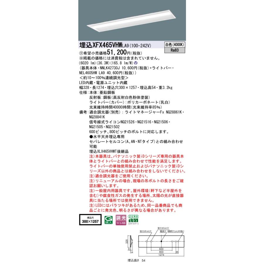 埋込XFX465VHW LA9 LEDベースライト 埋込40形 下面開放型 W300 Hf32形高出力型2灯相当 コンフォート グレアセーブ 省エネ 6900lmタイプ 白色 調光可 Panasonicの画像