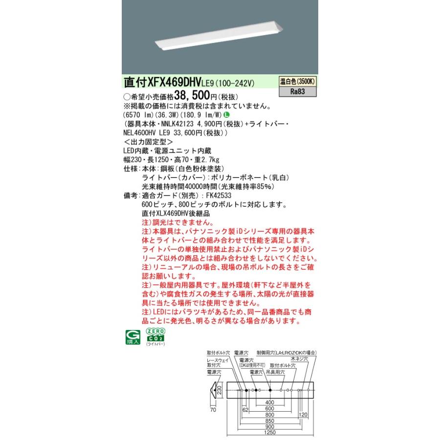 ◎直付XFX469DHV LE9 LEDベースライト 直付型 40形 リニューアル用 非調光 DスタイルW230 Hf32形高出力型2灯相当 省エネ 6900lmタイプ 温白色 Panasonicの画像