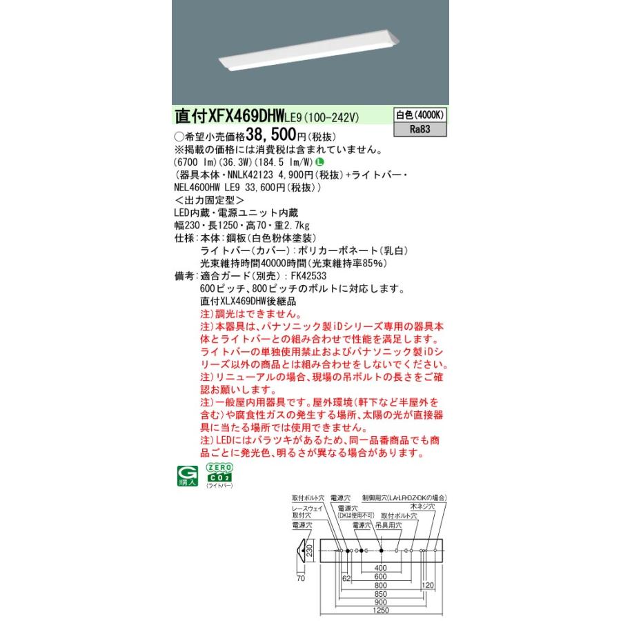 ◎直付XFX469DHW LE9 LEDベースライト 直付型 40形 リニューアル用 非調光 DスタイルW230 Hf32形高出力型2灯相当 省エネ 6900lmタイプ 白色 Panasonicの画像