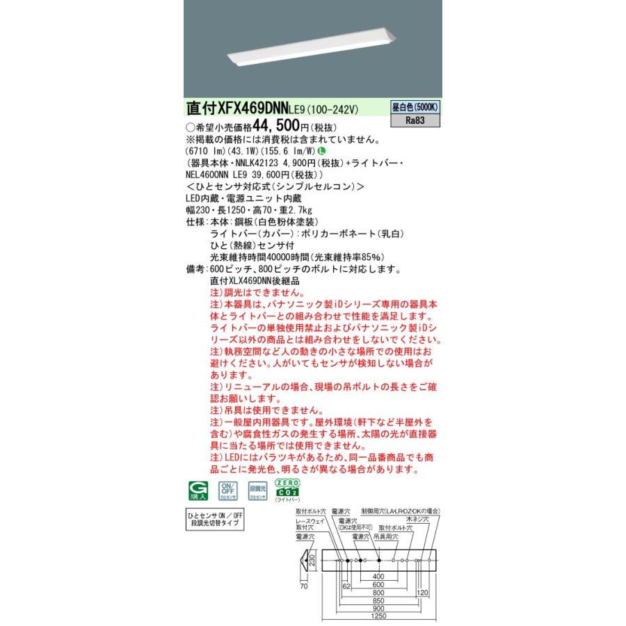Panasonic（パナソニック） ◎直付XFX469DNN LE9 LEDベースライト